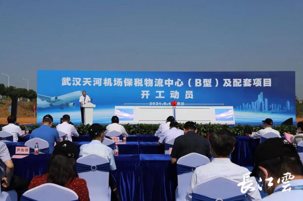 武汉天河国际机场保税物流中心开工建设