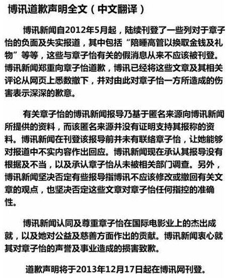 章子怡诉外媒诽谤案获全胜 被诉媒体发道歉声明