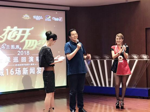 乌兰图雅2018《花开四季》16城巡演新闻发布会在京成功举办