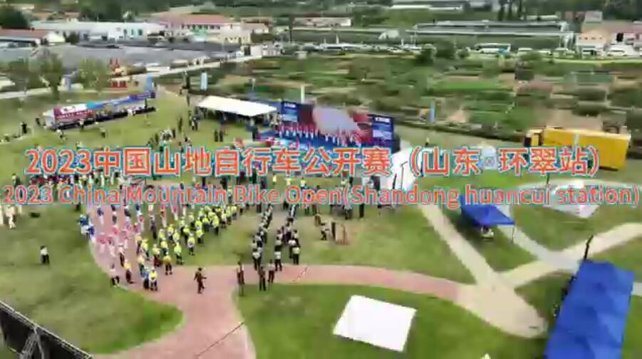 2023中国山地自行车公开赛在威海环翠区鸣笛开赛