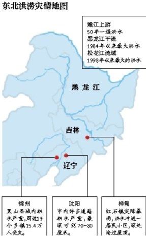 东北洪灾已致黑龙江吉林22人遇难 深处淹过屋顶