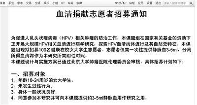 网帖招募处女大学生献血 科研组称做法国际公认