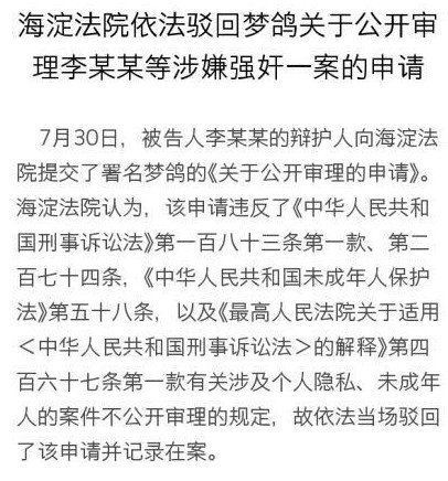 梦鸽回应公审请求被驳:绝不希望法院姑息