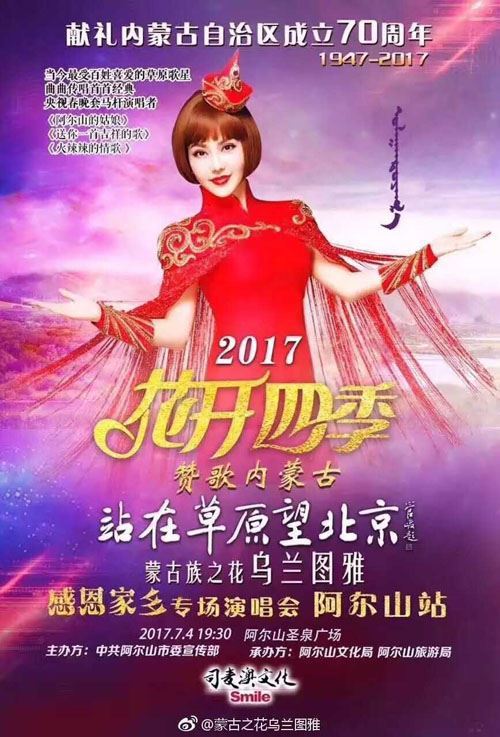 乌兰图雅赴比利时参加第三届中国-欧盟文化艺术节开幕式演出